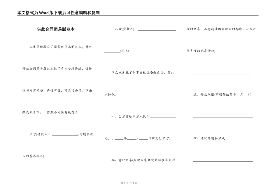 借款合同简易版范本_第1页