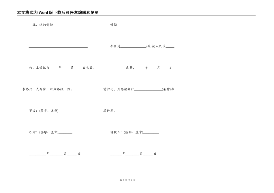 借款合同简易版范本_第2页