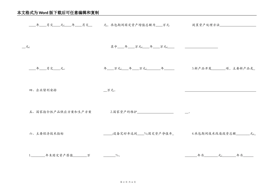 企业承包经营合同一_第2页