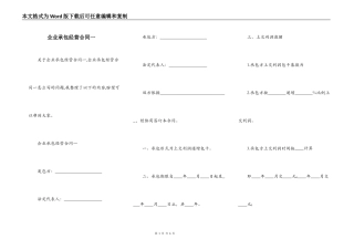 企业承包经营合同一