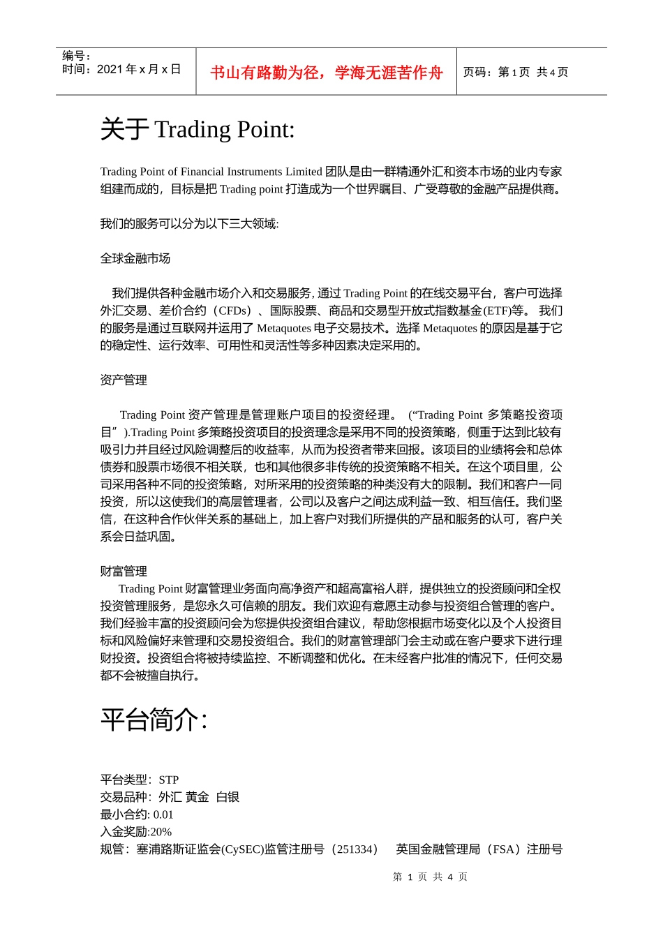Trading Point简介与开户流程_第1页