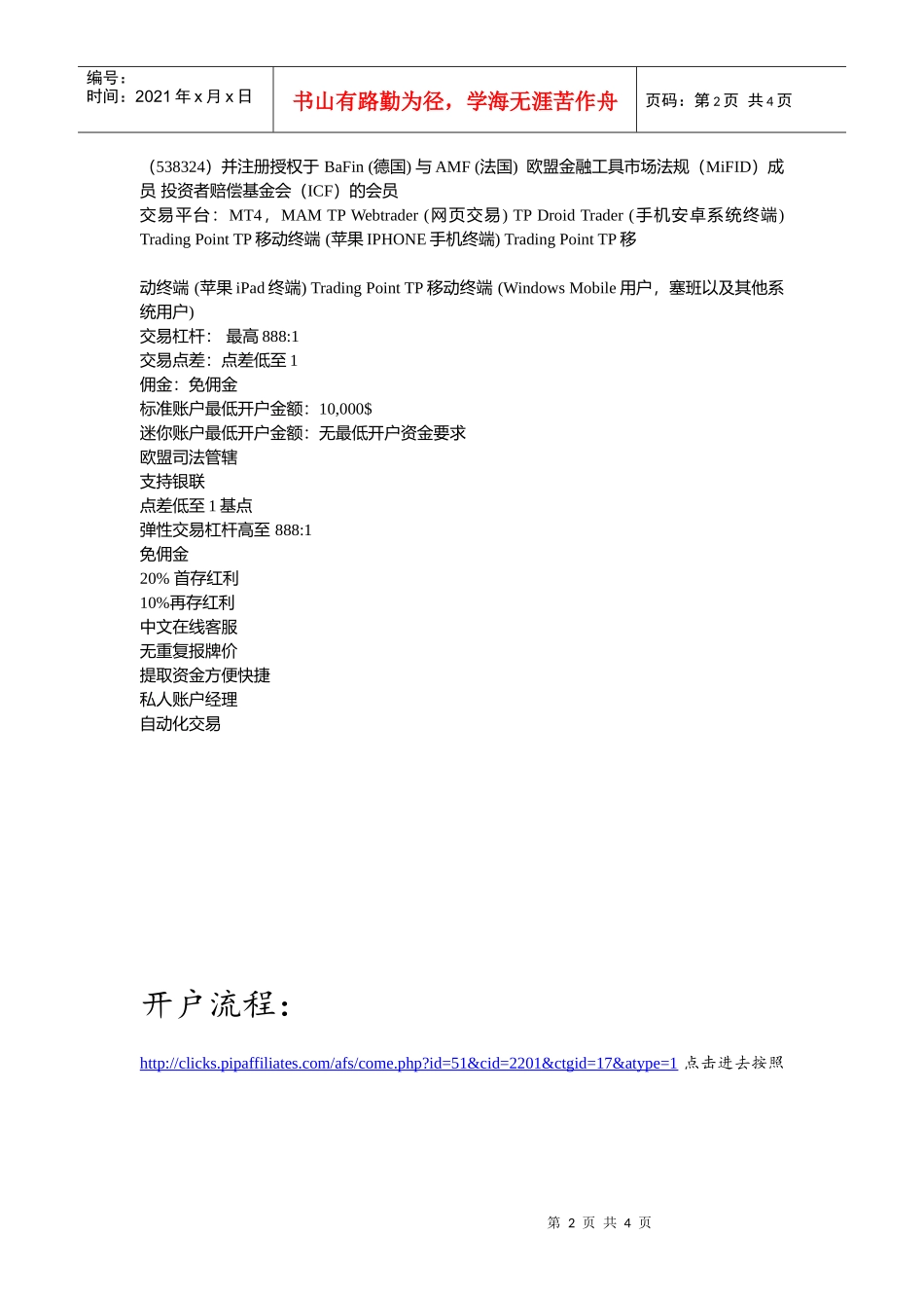 Trading Point简介与开户流程_第2页