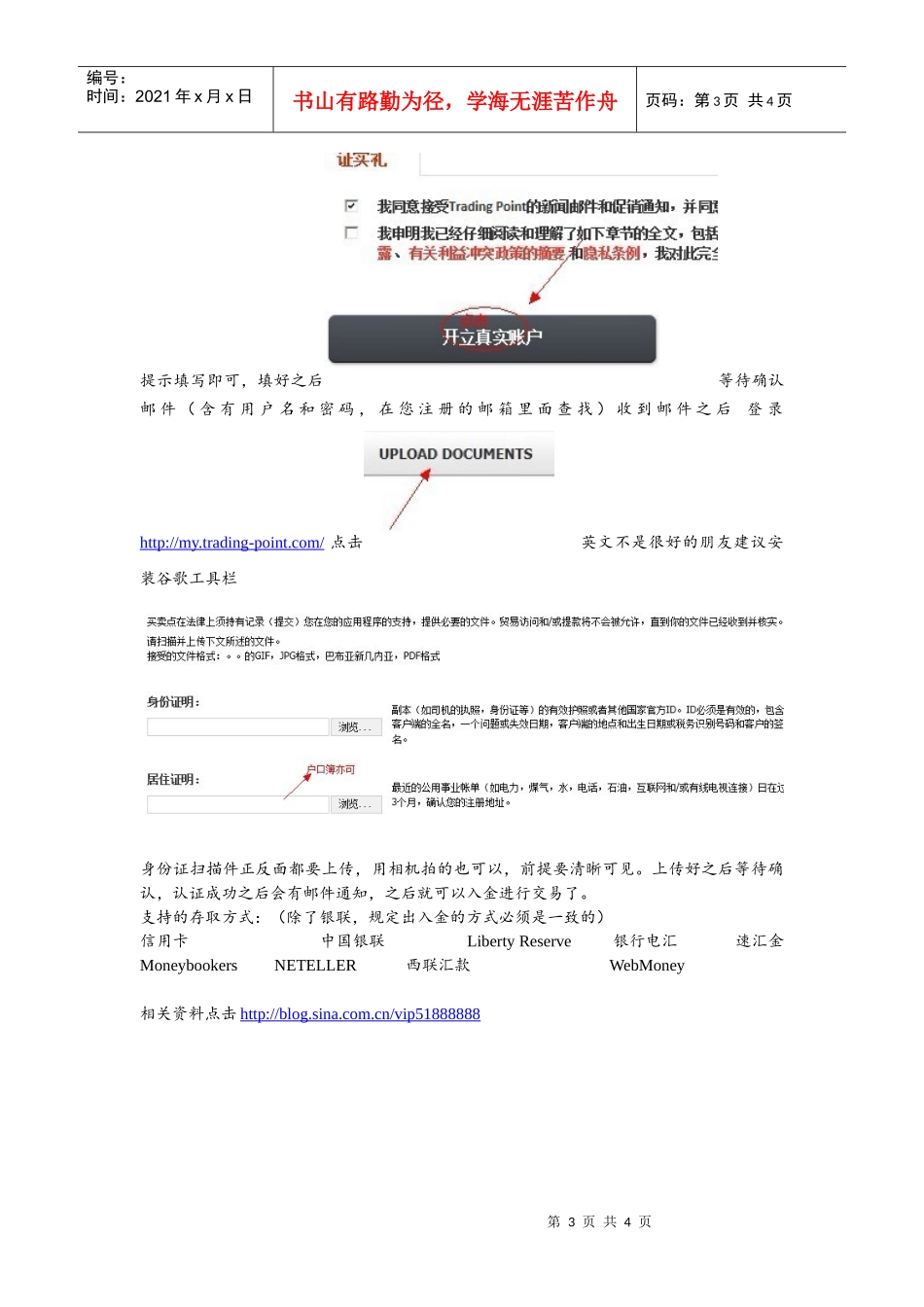 Trading Point简介与开户流程_第3页