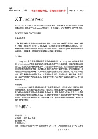 Trading Point简介与开户流程