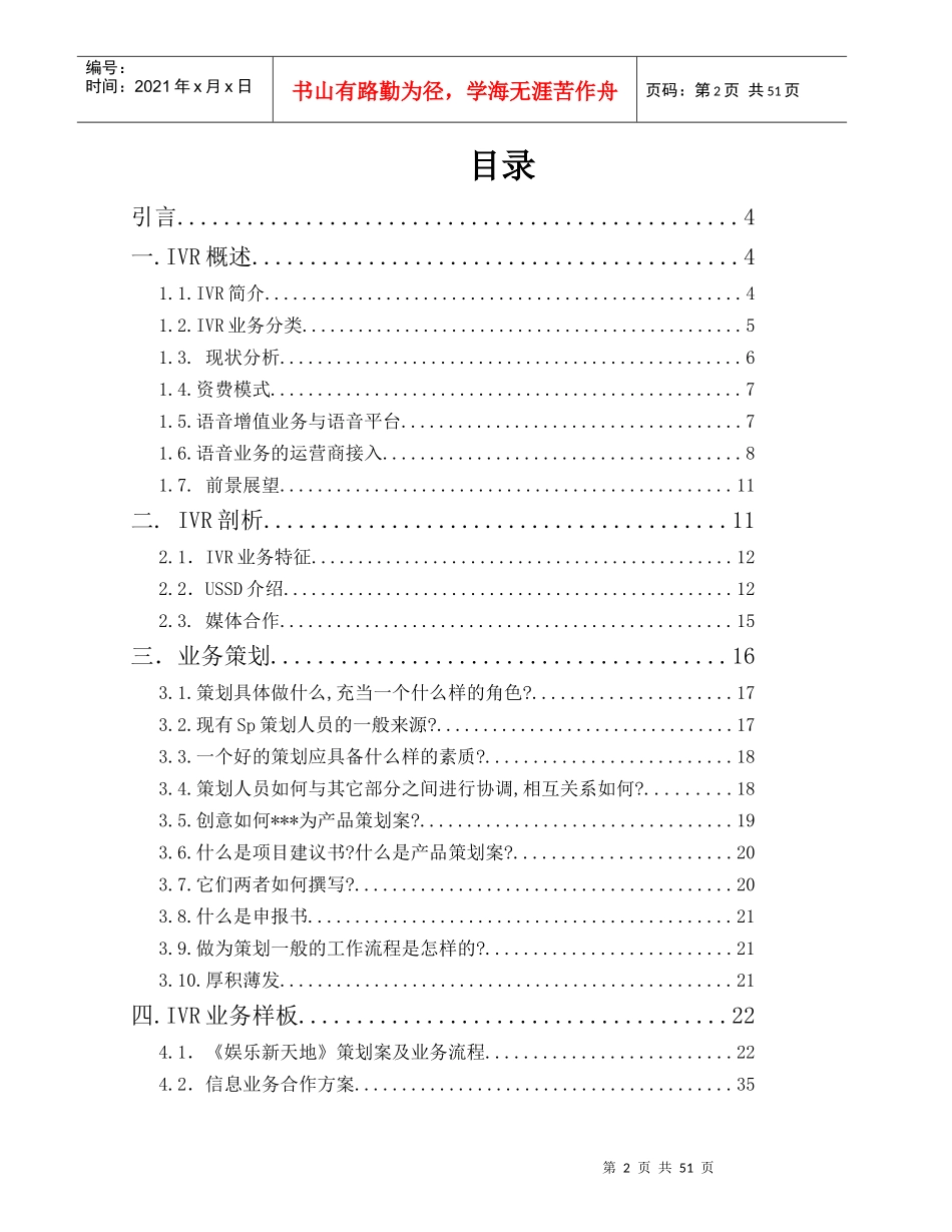 IVR策划指南(新人篇)_第2页