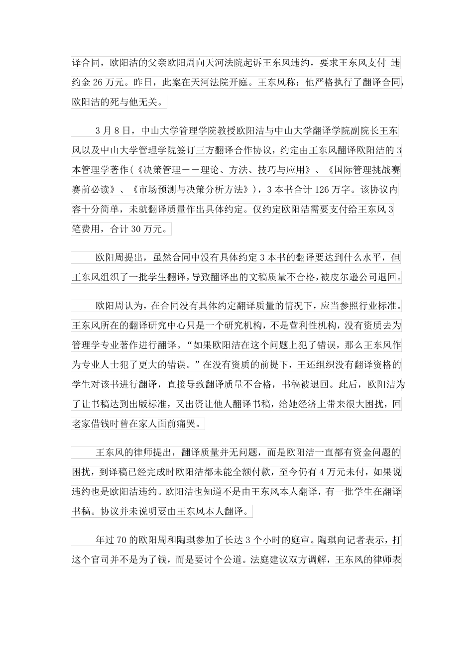 合同违约的处理_第3页