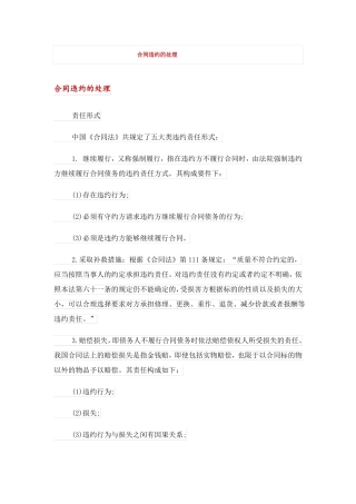 合同违约的处理