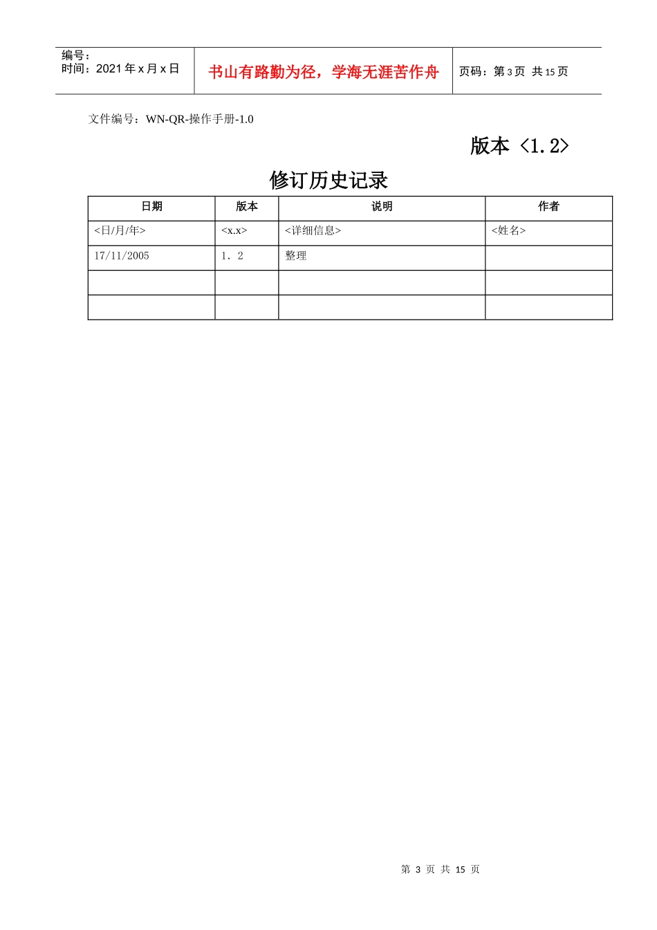 THIS4医院信息管理系统基本操作管理手册_第3页