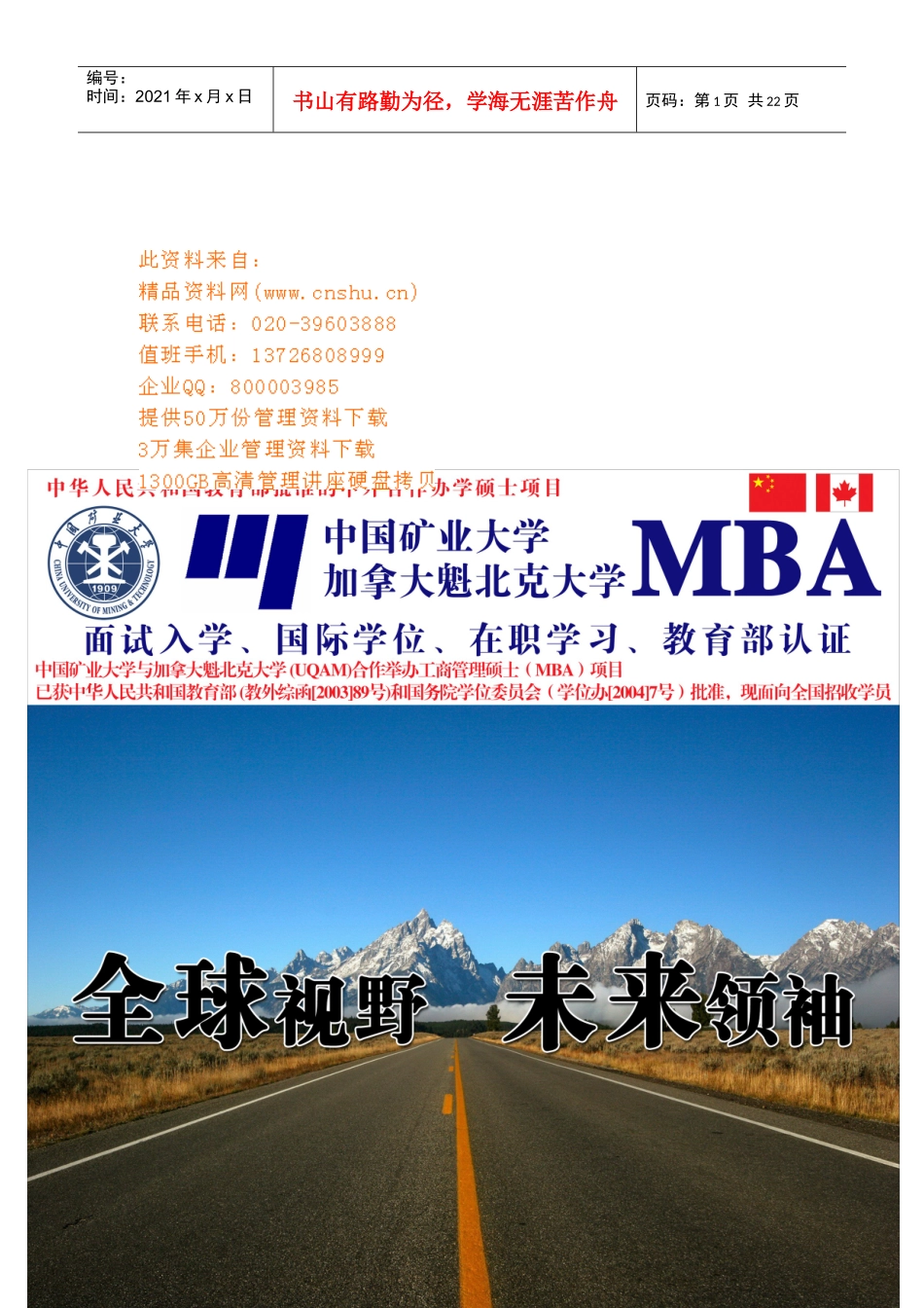 MBA英语考试必须掌握的词汇辨析全集_第1页