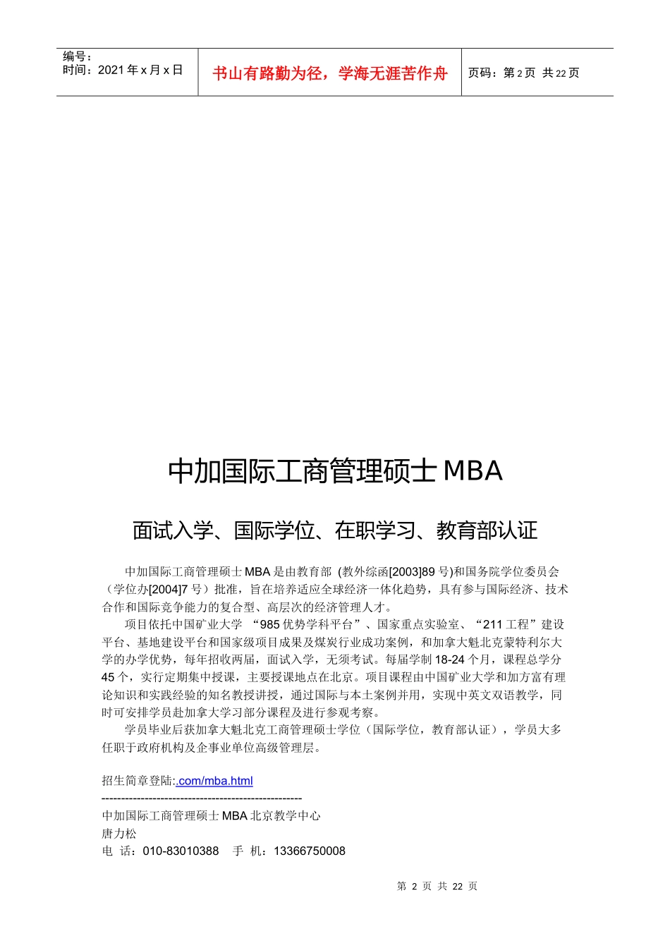MBA英语考试必须掌握的词汇辨析全集_第2页