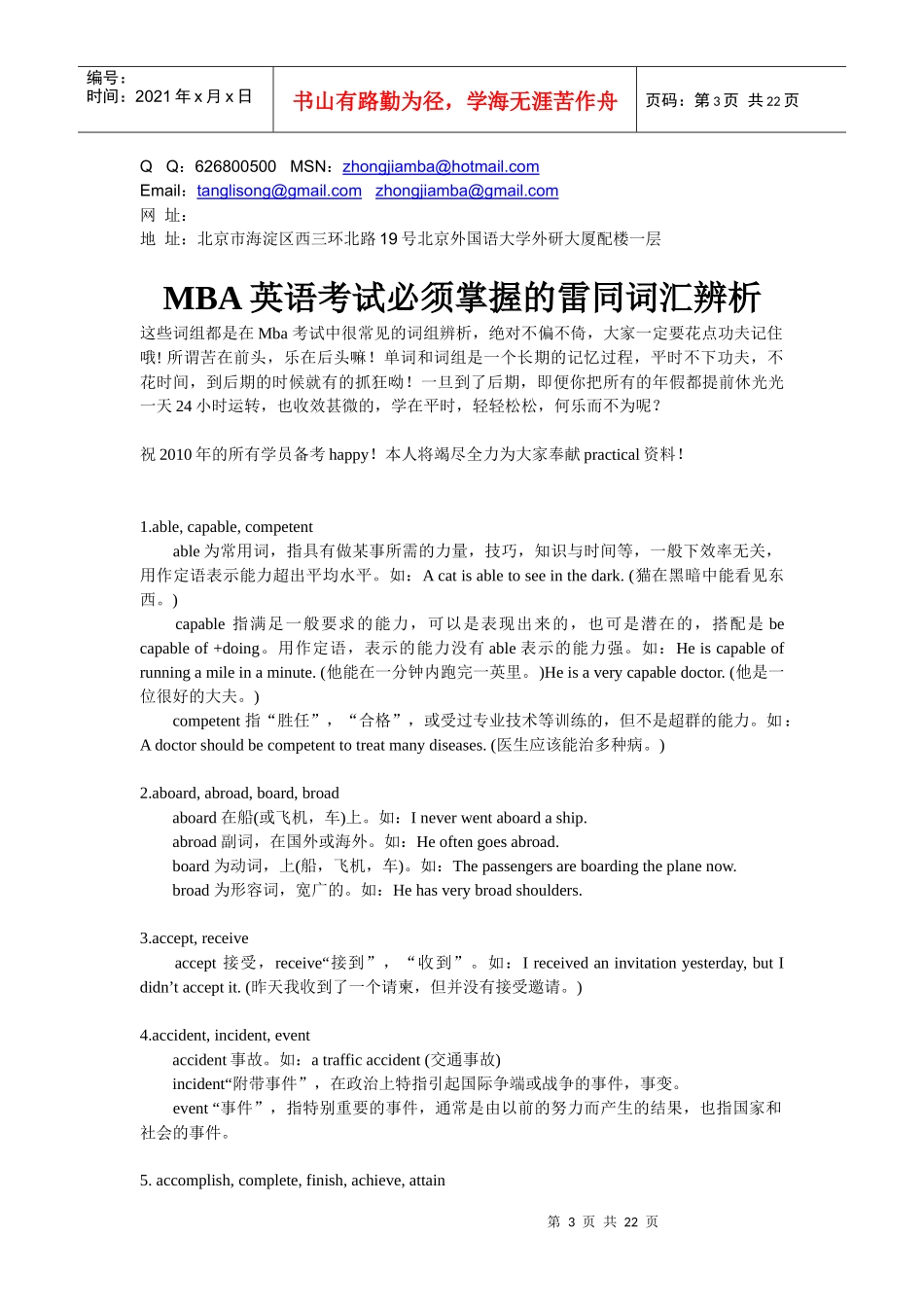 MBA英语考试必须掌握的词汇辨析全集_第3页