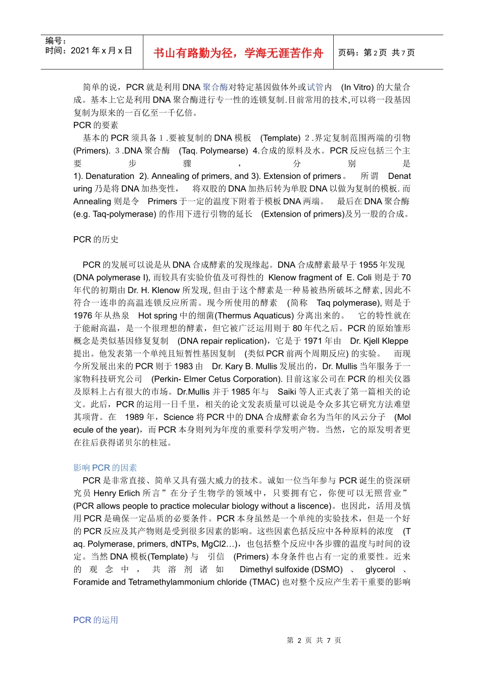 PCR的定义、历史与运用_第2页