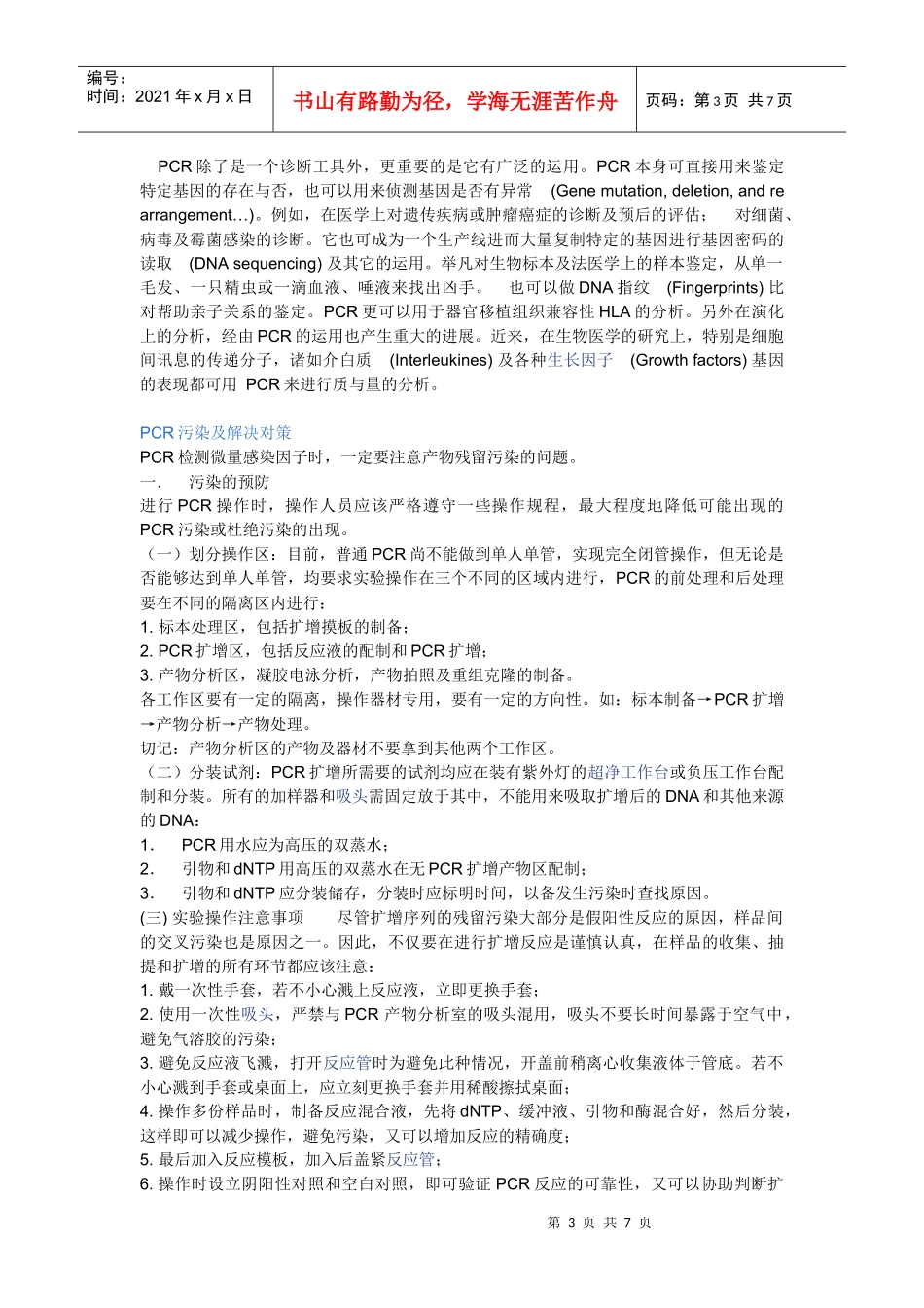 PCR的定义、历史与运用_第3页