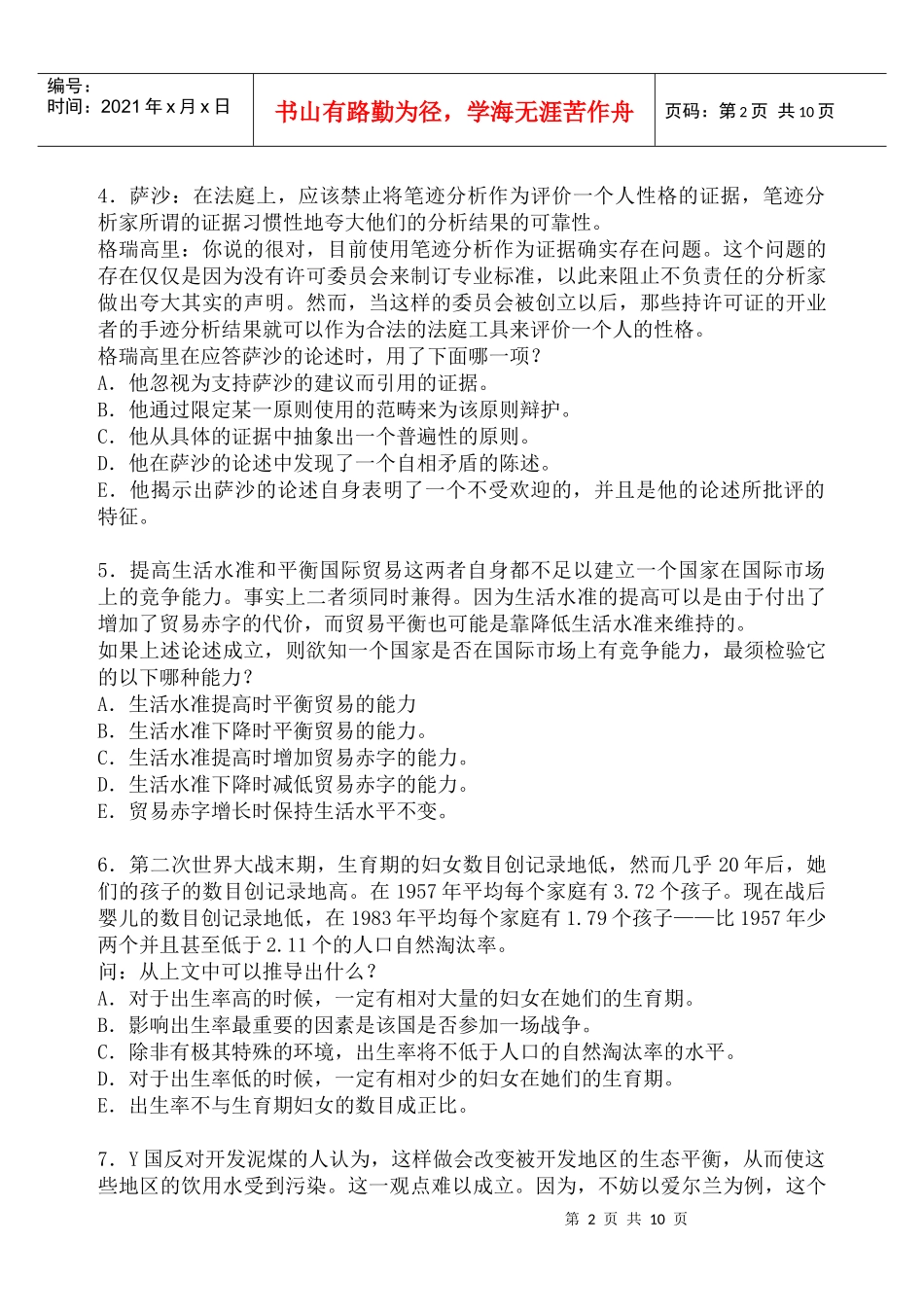 MBA逻辑模拟试题二_第2页