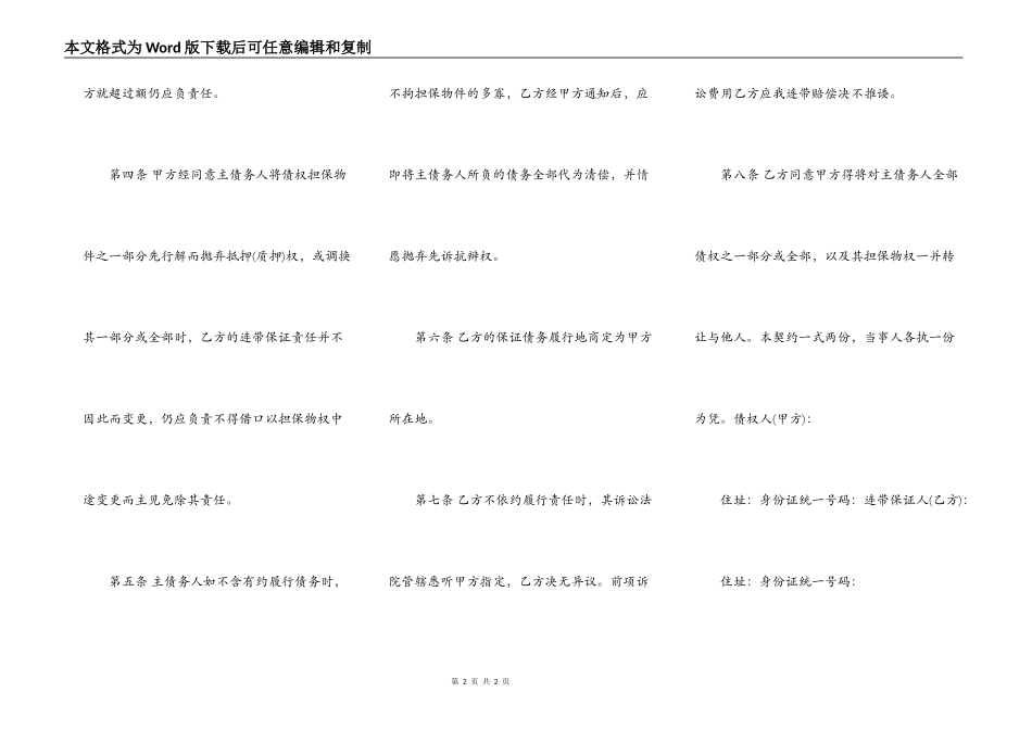 担保的合标准版合同_第2页