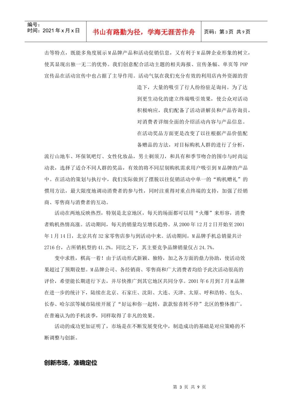 M品牌终端策划实录_第3页