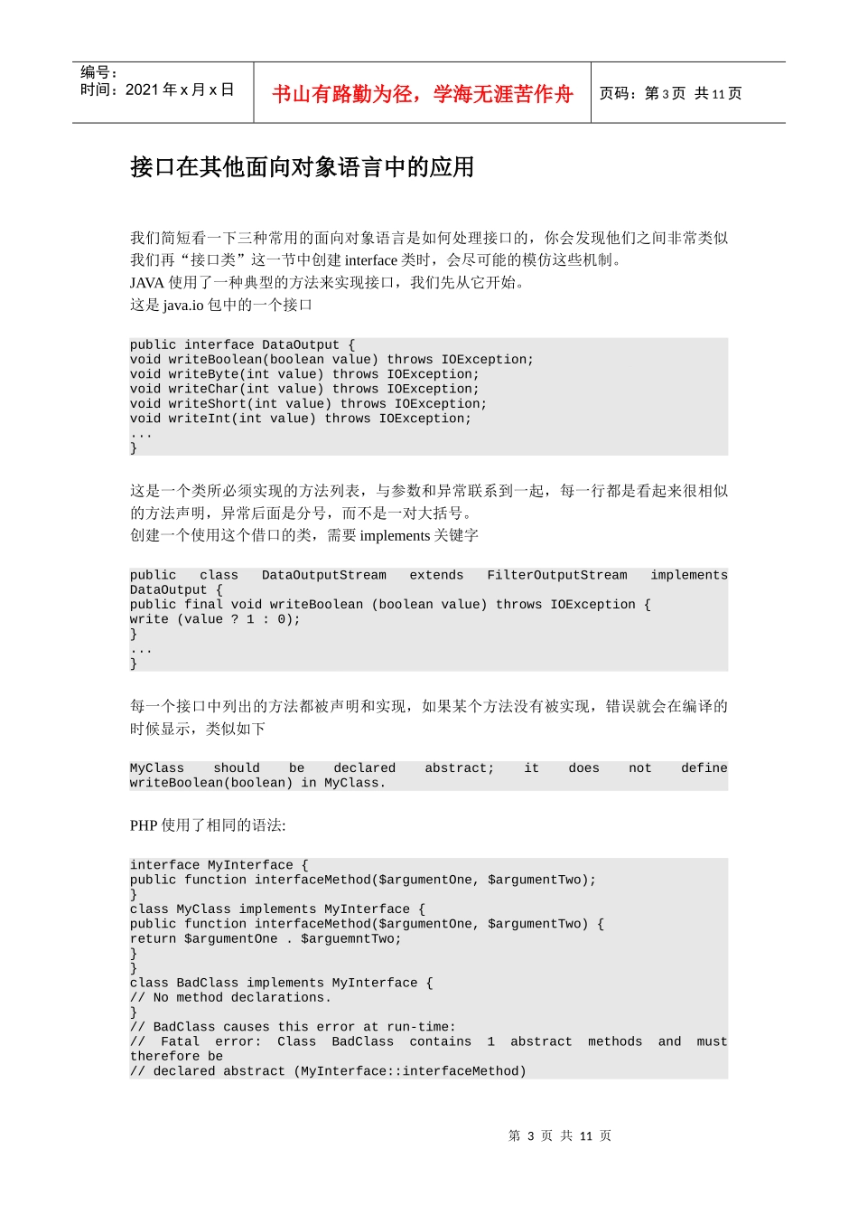 JavaScript设计模式之接口_第3页
