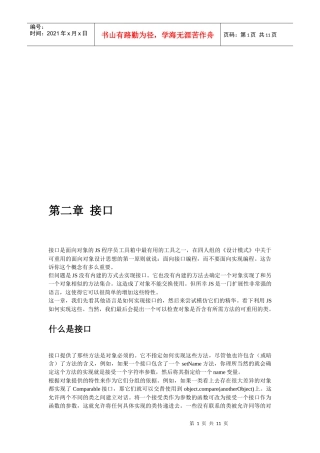 JavaScript设计模式之接口