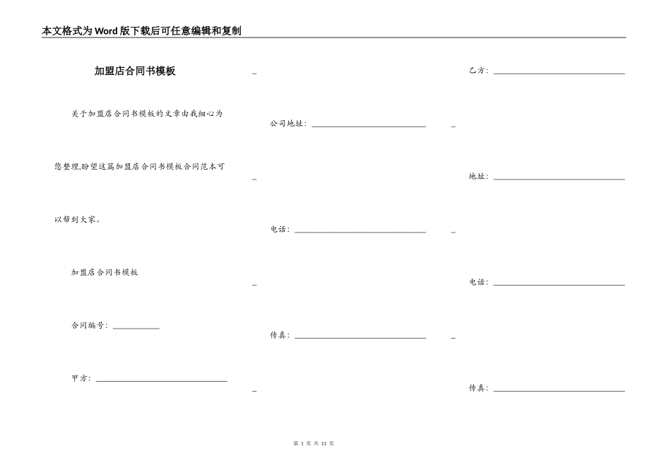 加盟店合同书模板_第1页