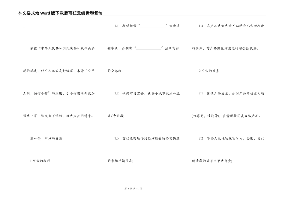 加盟店合同书模板_第2页