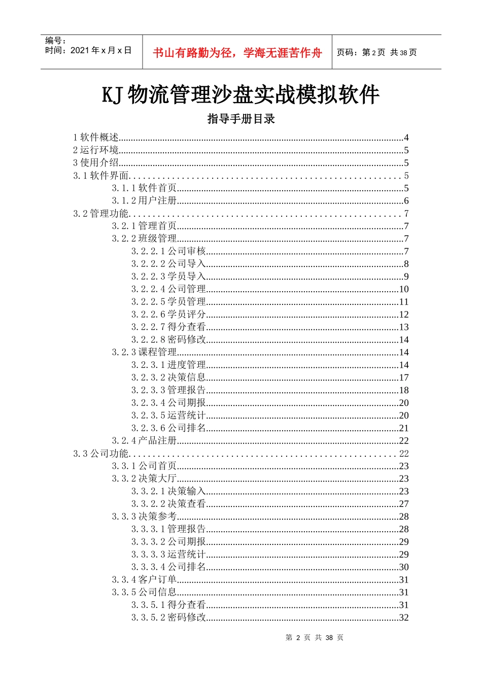 KJ物流经营管理沙盘模拟软件指导手册_第2页