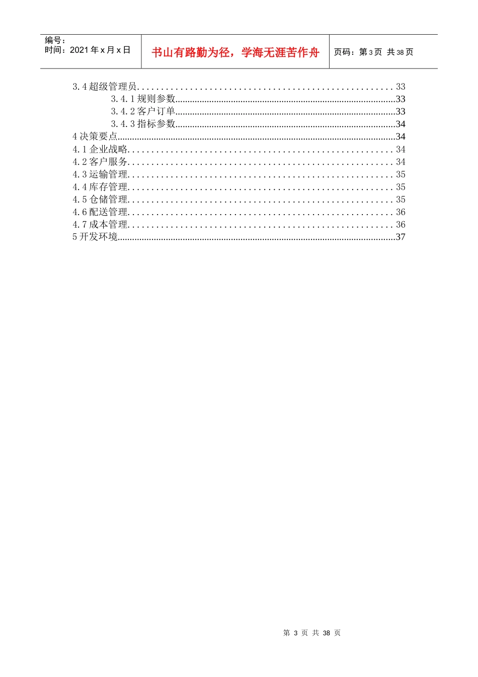 KJ物流经营管理沙盘模拟软件指导手册_第3页
