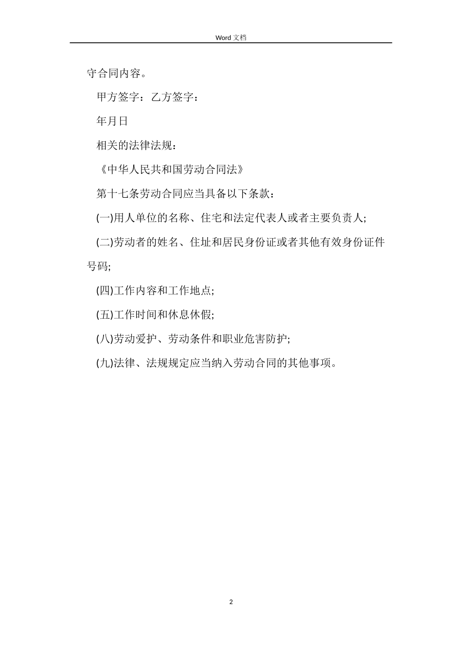 最新2022临时用工合同范本_第2页