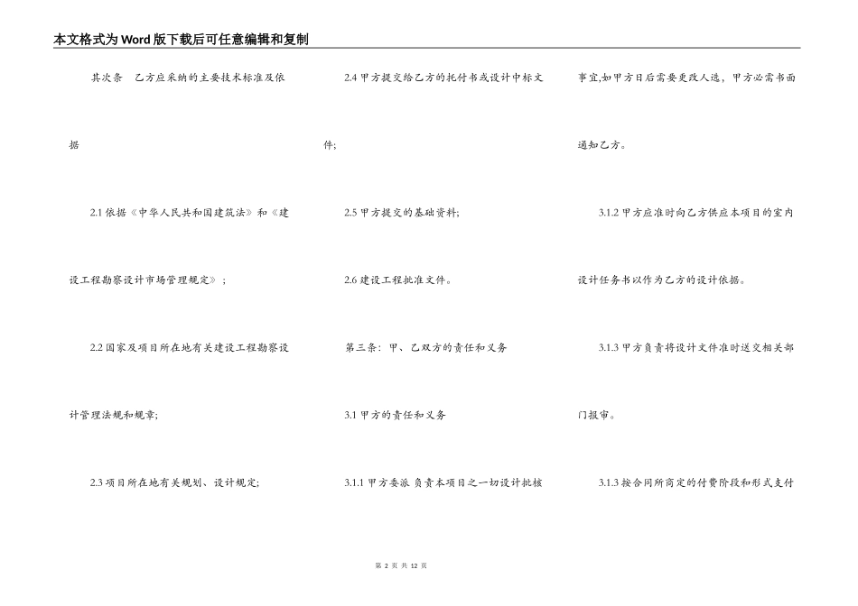 室内设计合同标准版_第2页