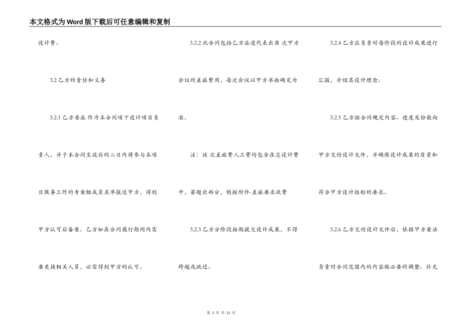 室内设计合同标准版_第3页