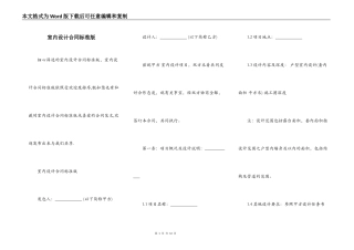 室内设计合同标准版