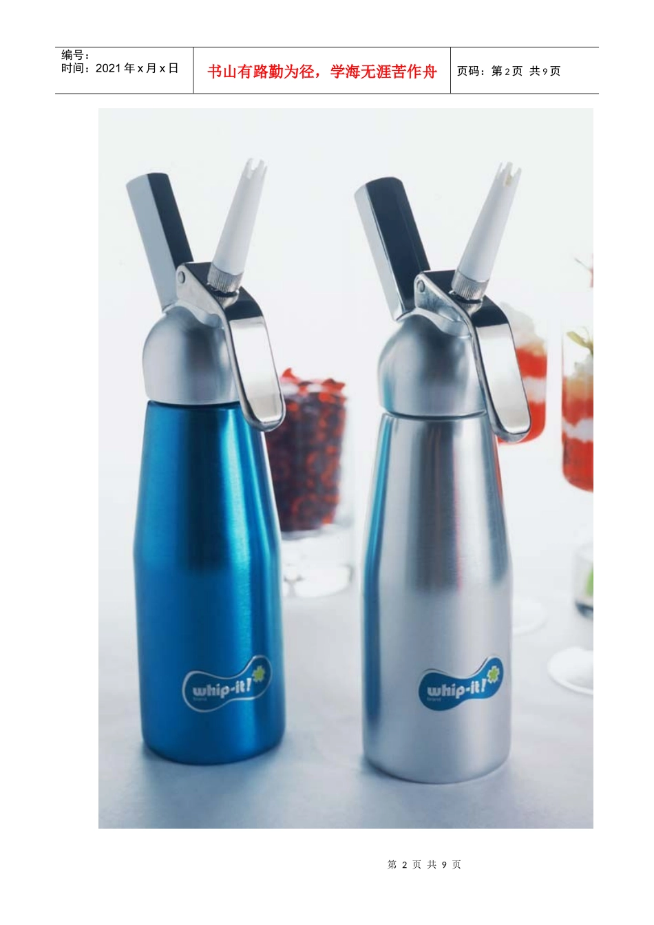 United Brands餐具产品设计_第2页