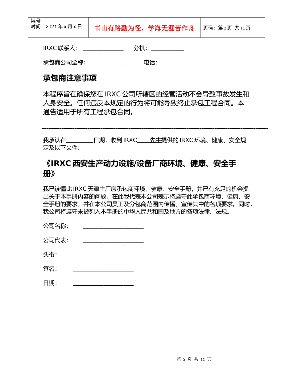 IRXC公司承包商EHS管理手册_第2页