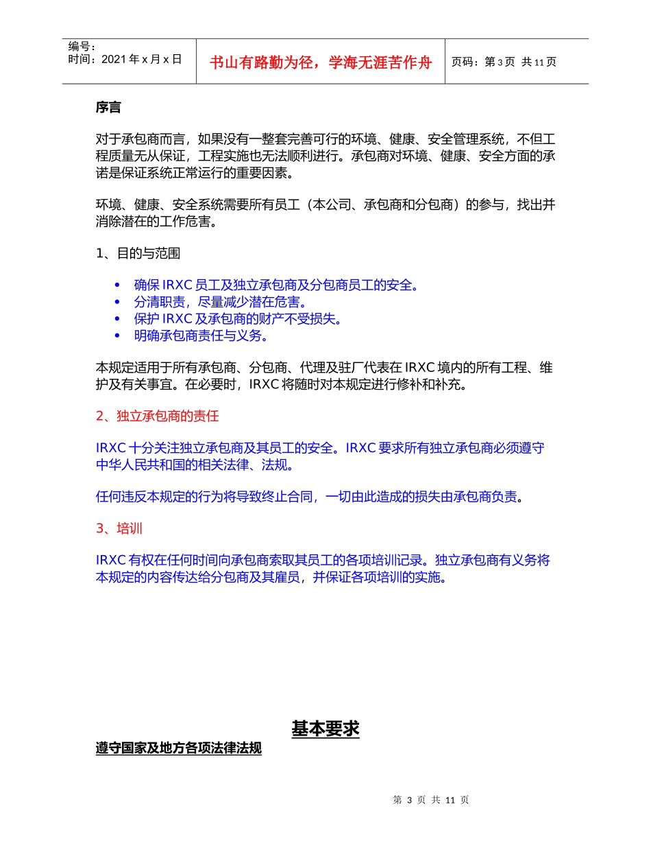 IRXC公司承包商EHS管理手册_第3页