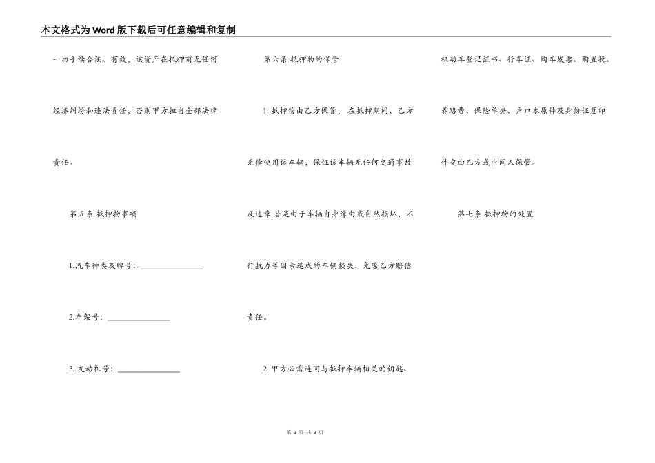 精品公司抵押借款合同样书_第3页