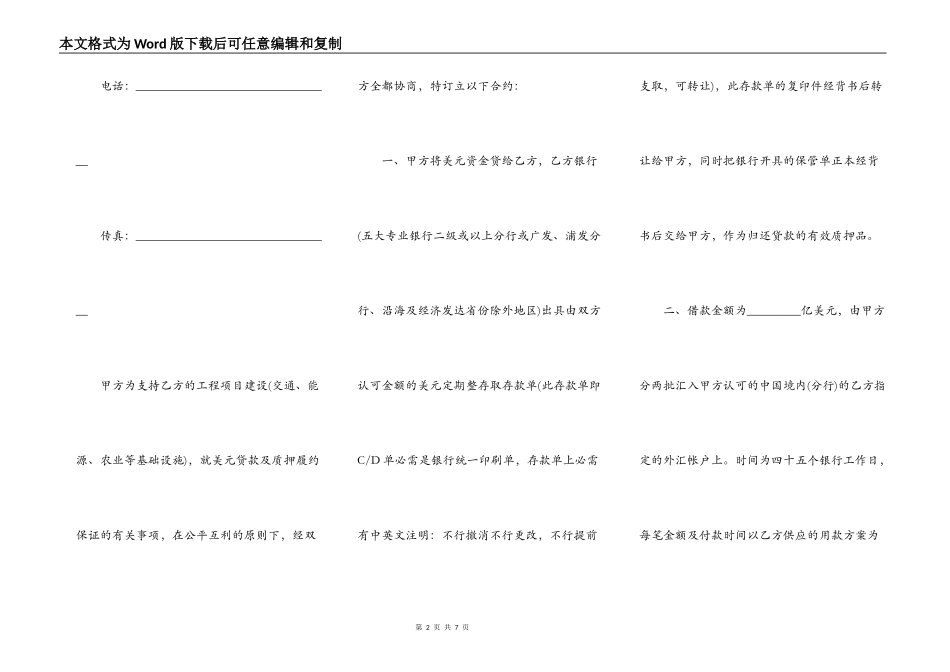 美元贷款、质押履约保证合同书_第2页