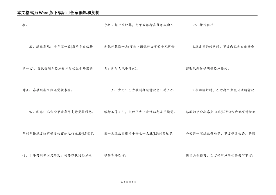 美元贷款、质押履约保证合同书_第3页