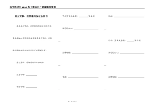 美元贷款、质押履约保证合同书