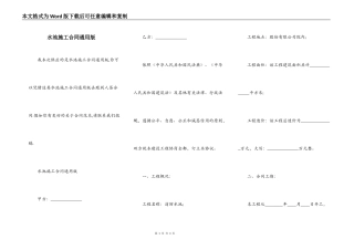 水池施工合同通用版