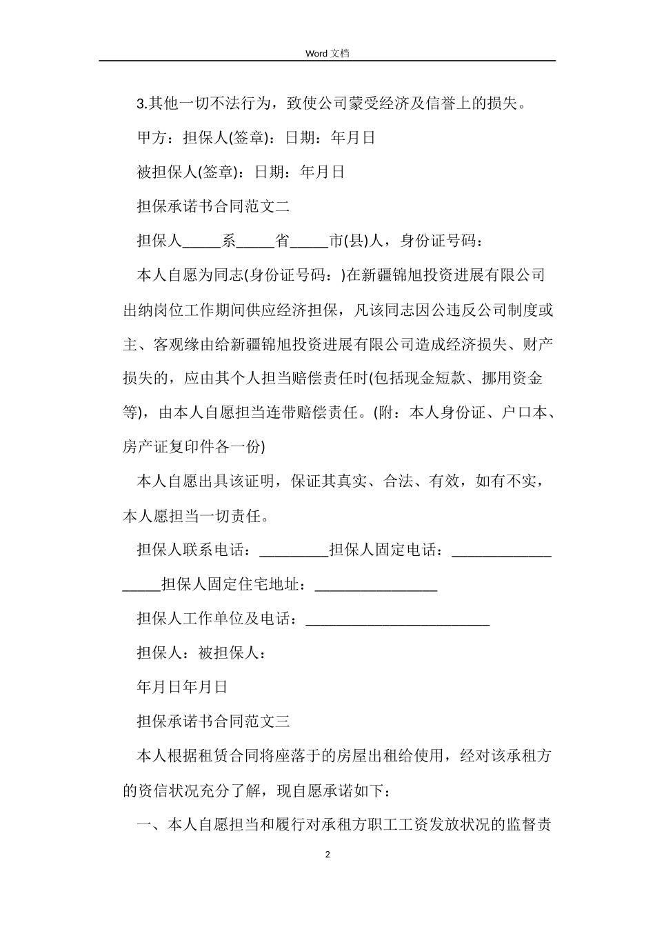 担保承诺书合同_第2页