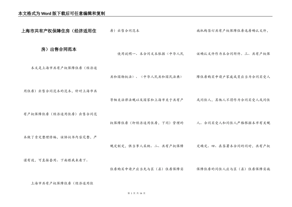 上海市共有产权保障住房出售合同范本_第1页
