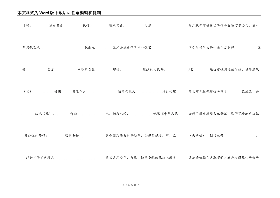 上海市共有产权保障住房出售合同范本_第3页