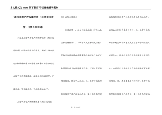 上海市共有产权保障住房出售合同范本