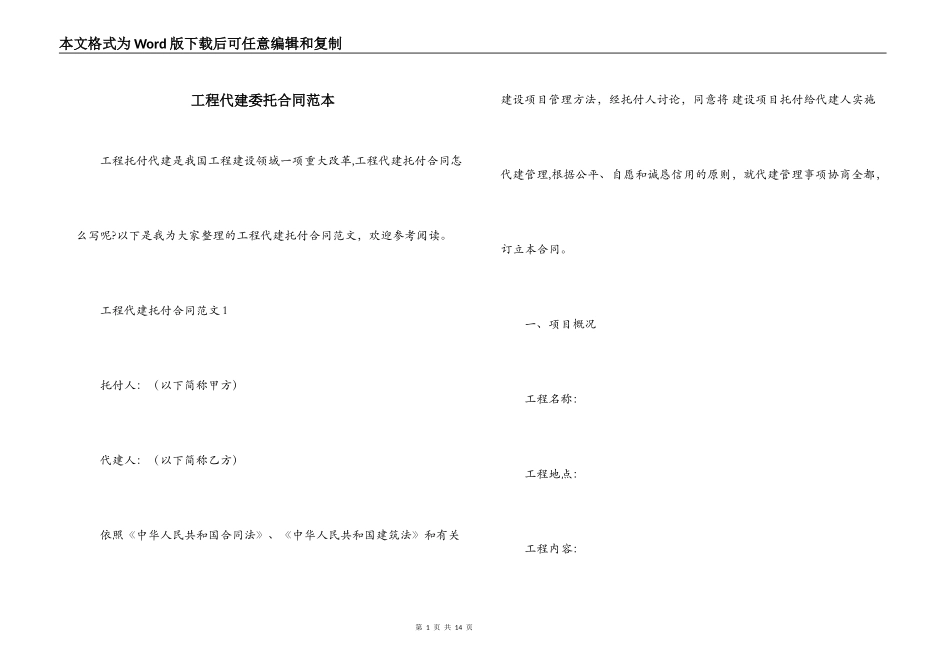 工程代建委托合同范本_第1页