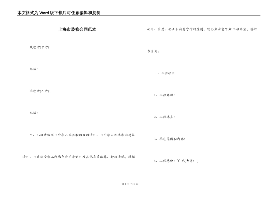 上海市装修合同范本_第1页