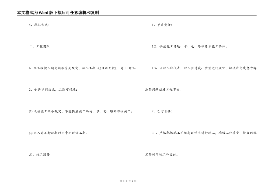 上海市装修合同范本_第2页