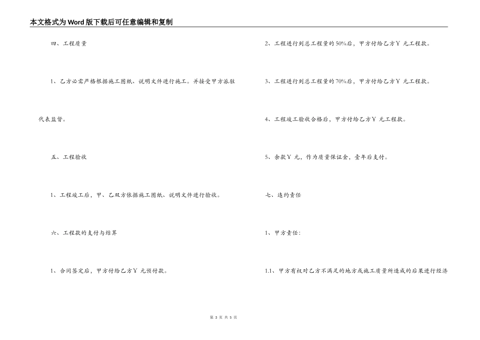 上海市装修合同范本_第3页