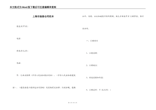 上海市装修合同范本