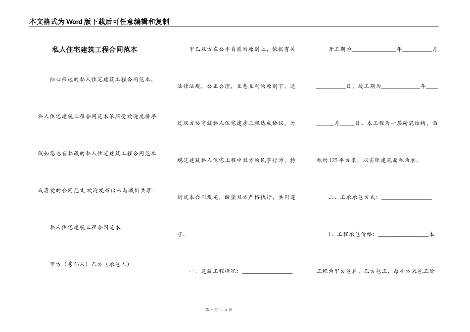 私人住宅建筑工程合同范本_第1页