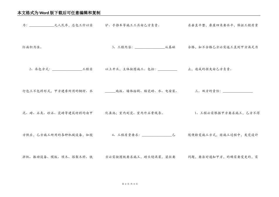 私人住宅建筑工程合同范本_第2页
