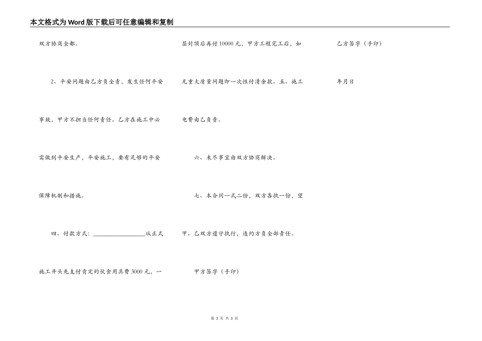私人住宅建筑工程合同范本_第3页
